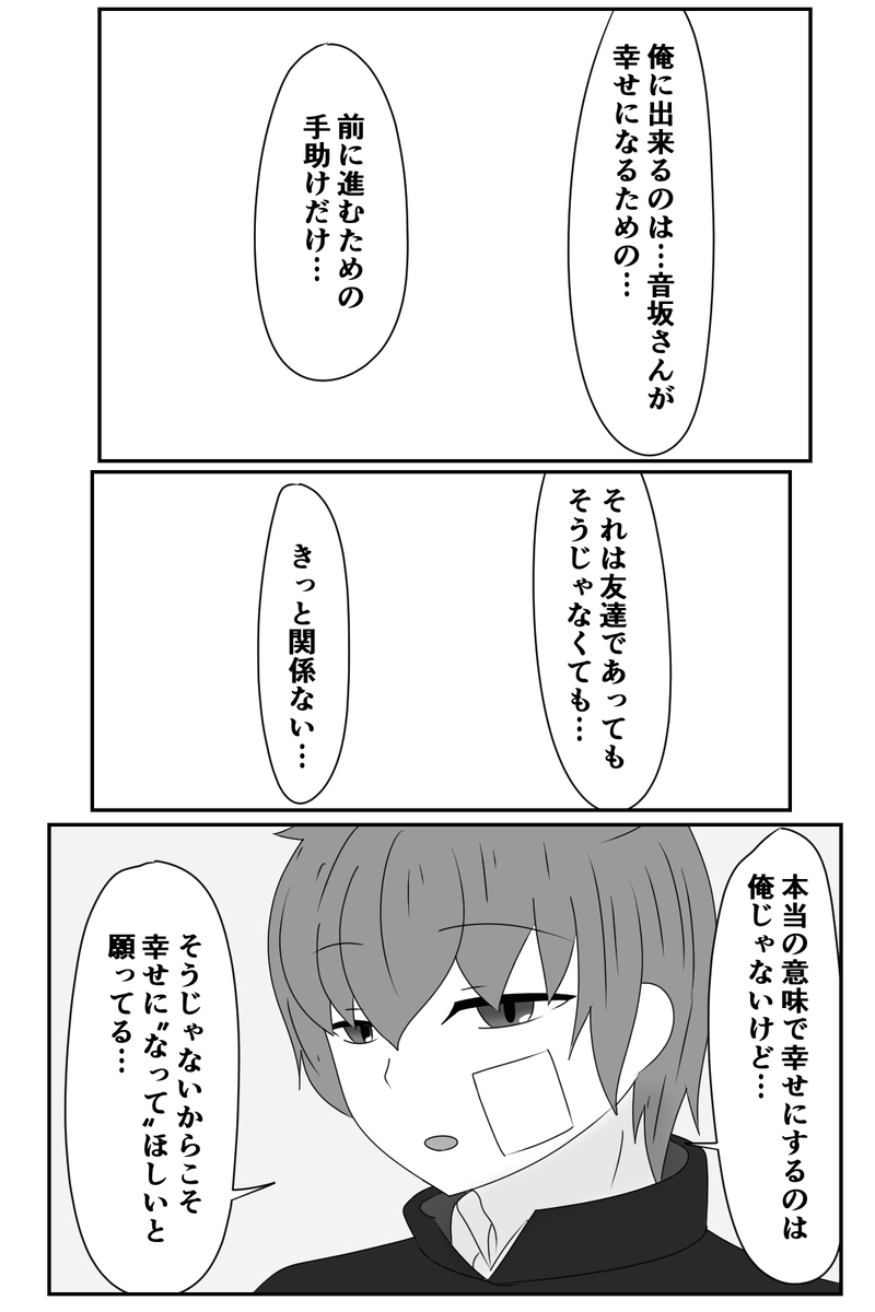 番外編「叶わない素敵な片想い」第五話