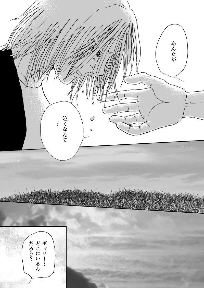 多分魔法少年ギャリー・カッターの日常Episode89