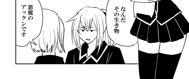 アックン