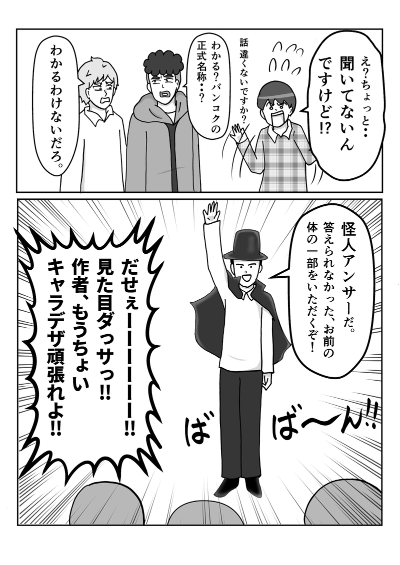 File31　怪人アンサー
