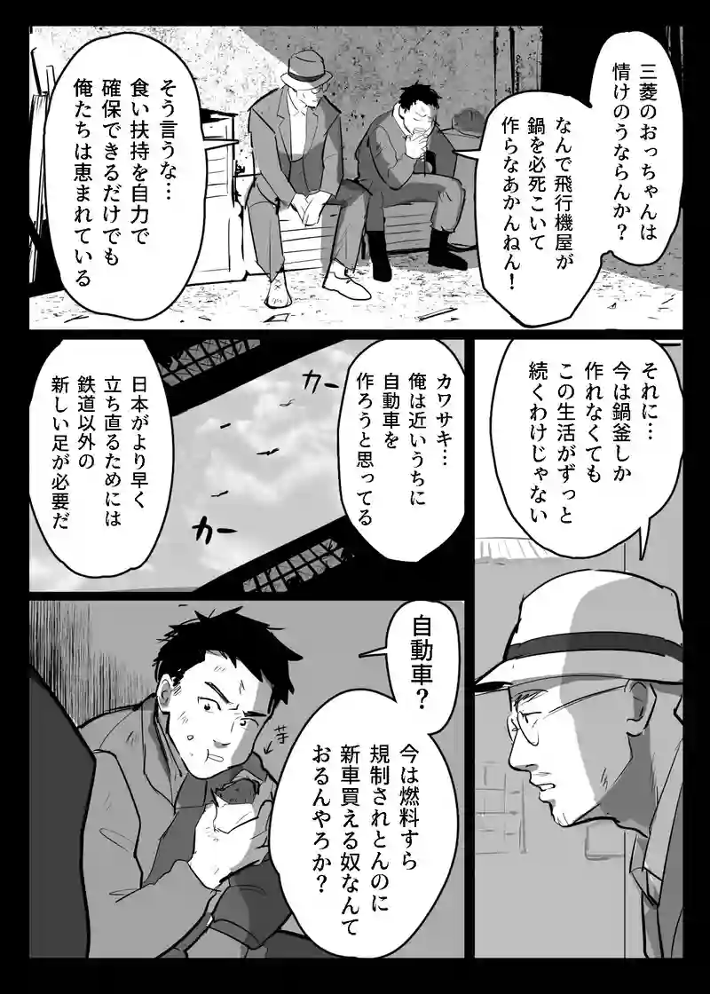 ＜第三話＞新時代の歯車