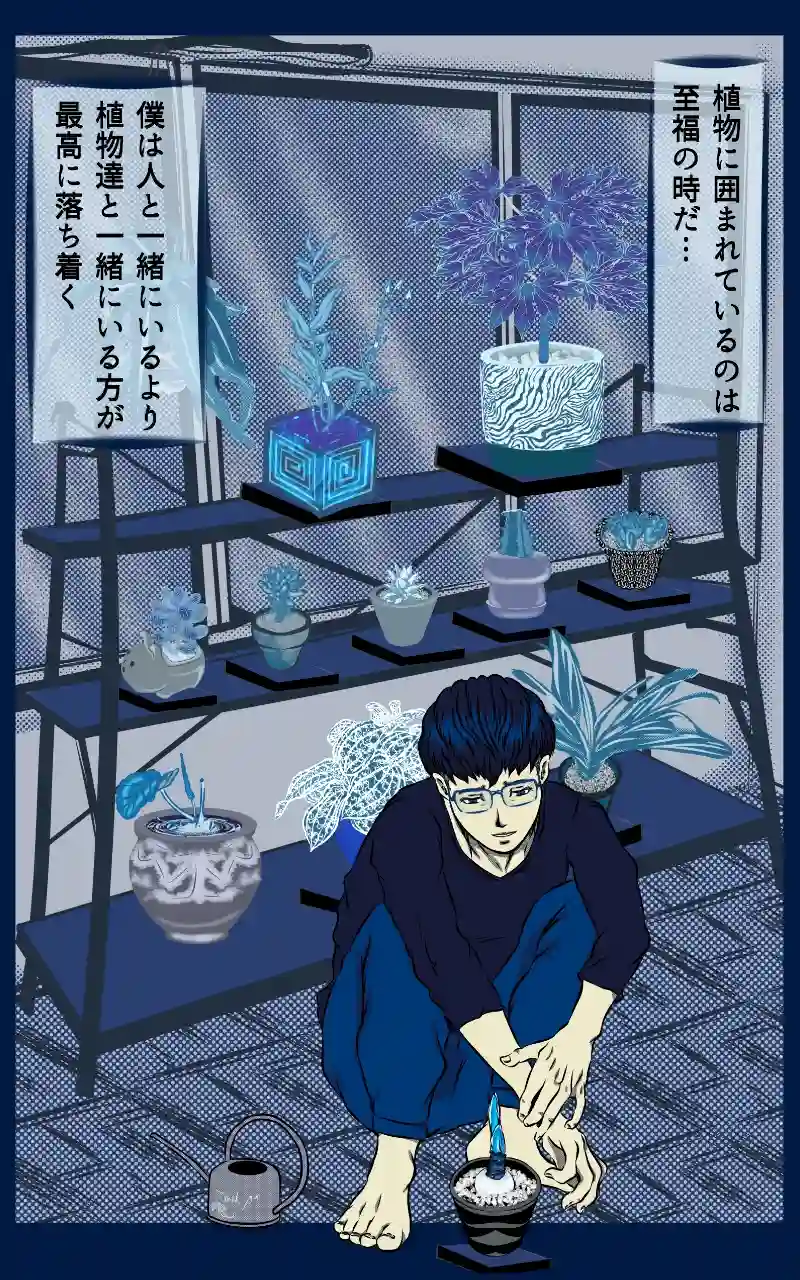 【其の１】冴えない植物男子、はじめてのくちづけ