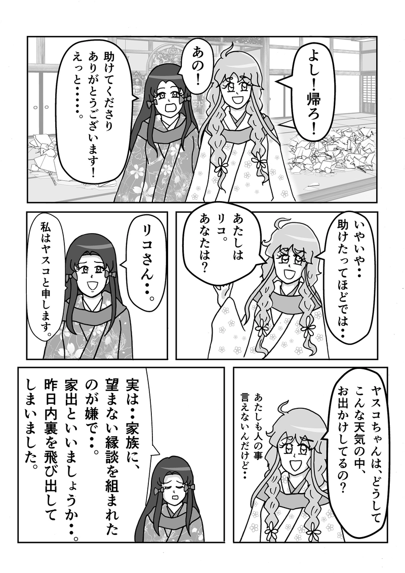 第３話　暴風雨