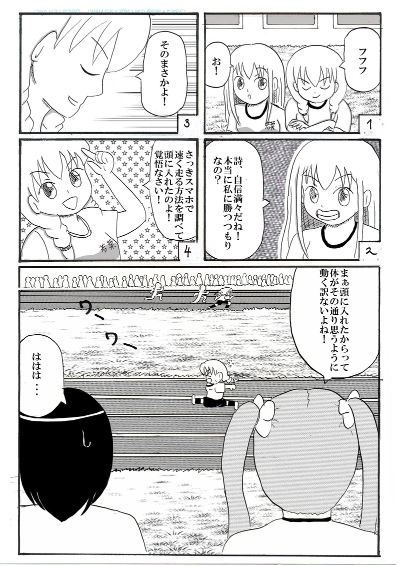 その16　夢歌ＶＳ詩！？