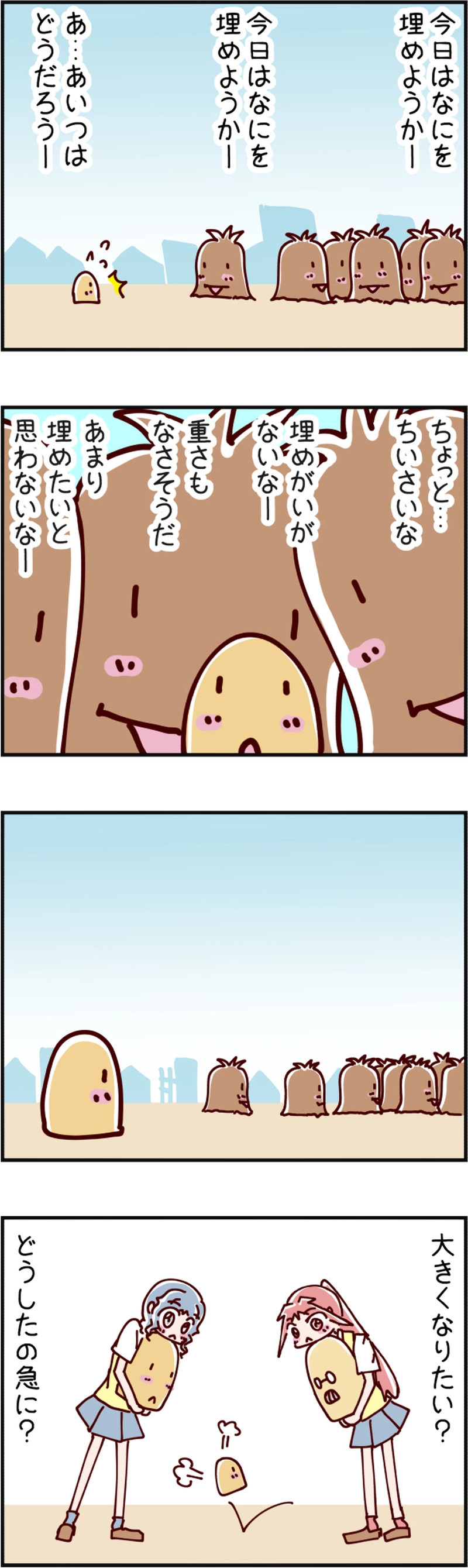 火星人と土星人　第949話