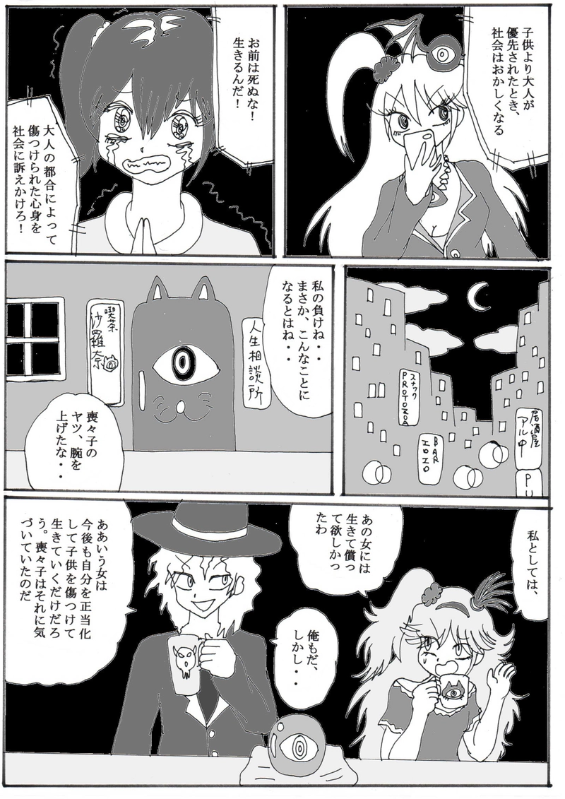 第１５話（最終話）「呪われた母子を救え！」の巻　