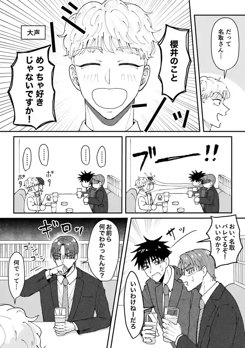 23話  寸前