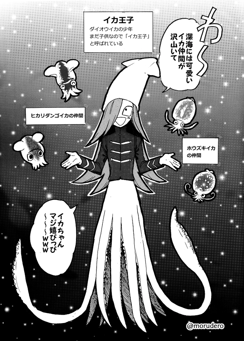 イカちゃんと悪者