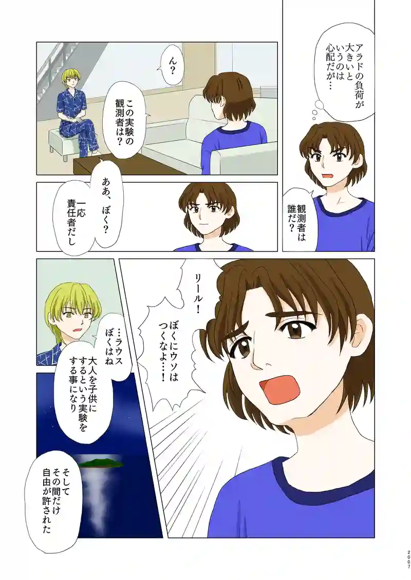 第二話①「共感」