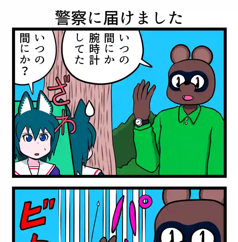 警察に届けました