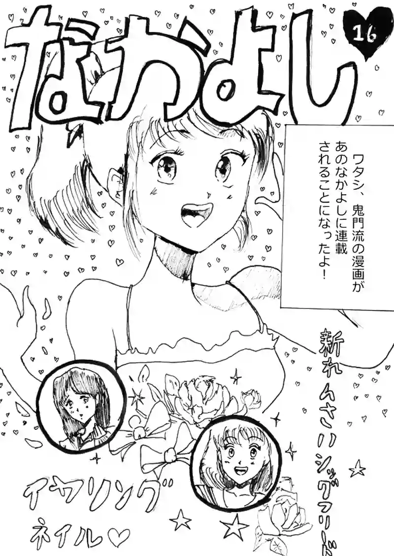 第十六話「昇段する村雨」