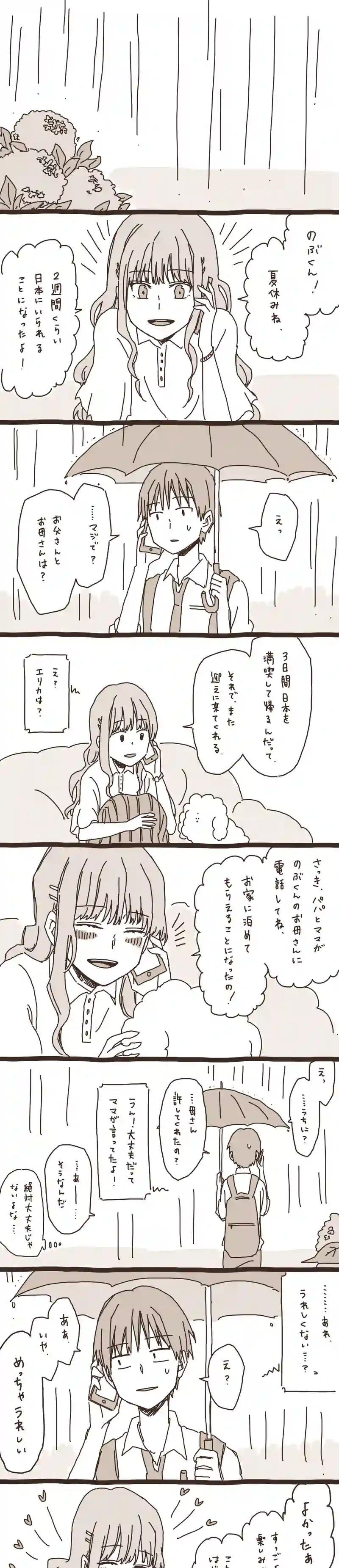 08. のぶくんと妖怪ろっ子