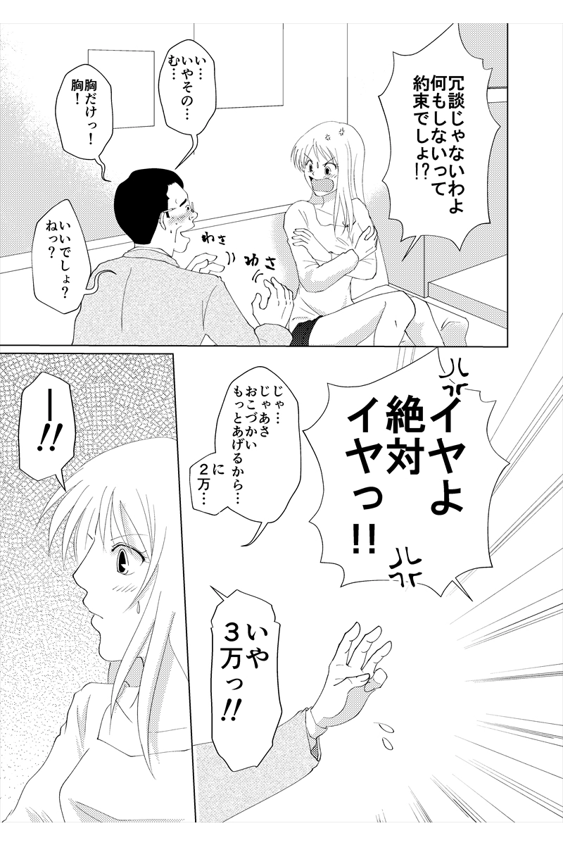 4話　プリーズ、マネー！③