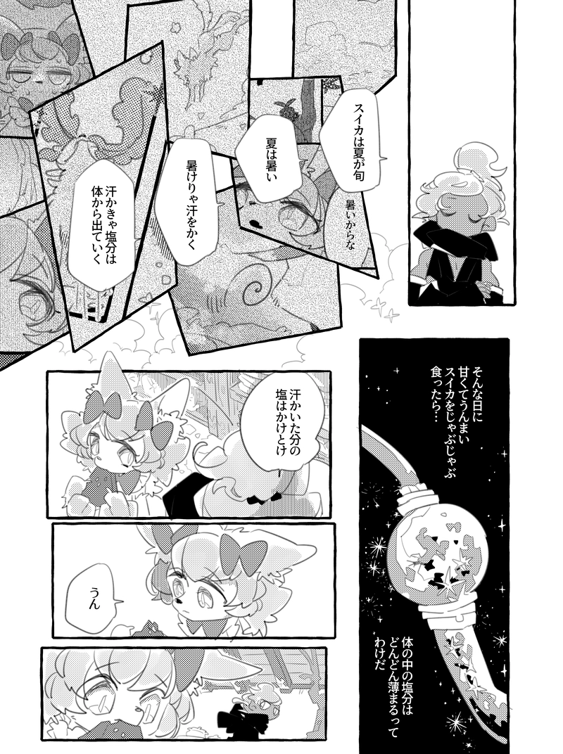 西瓜には塩をひとつまみ