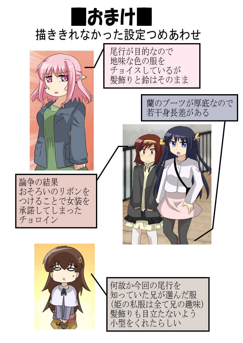 第8話「奇妙奇天烈Ｗデート？」