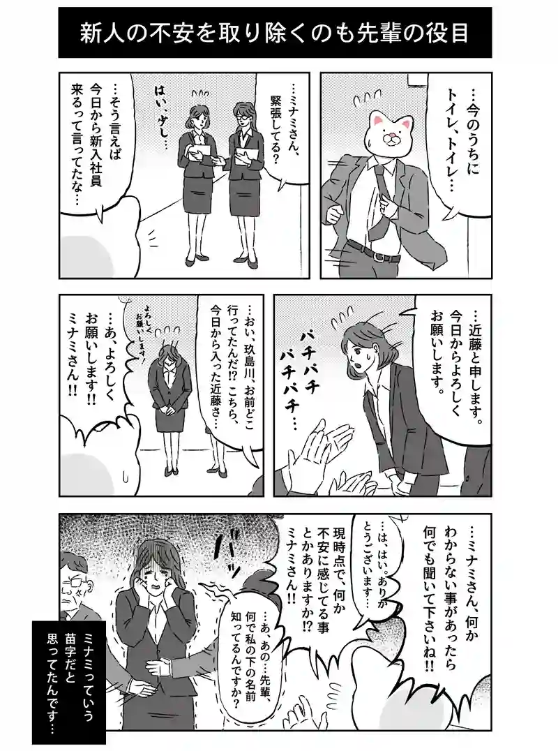 会社員 玖島川の日常 284