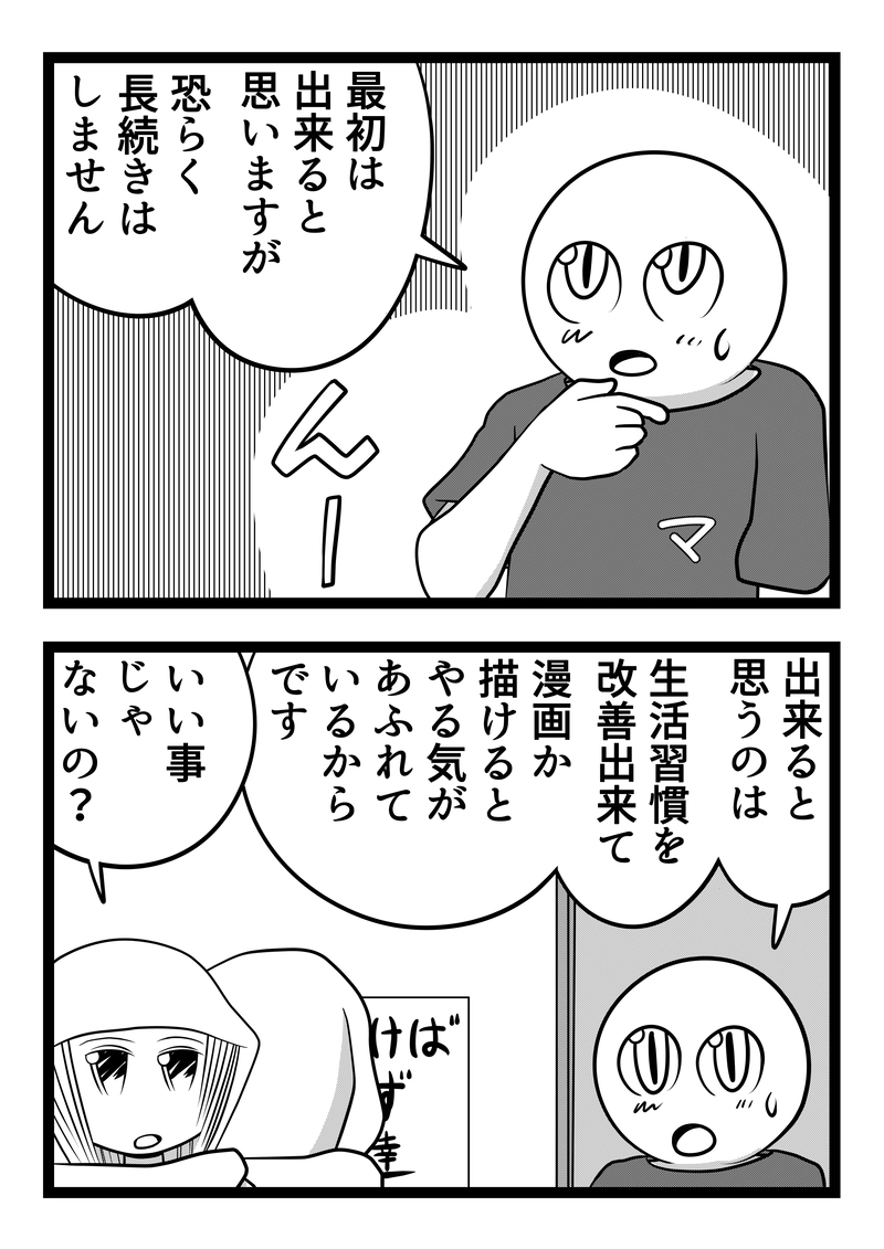 まんがのはじめ方　18話目
