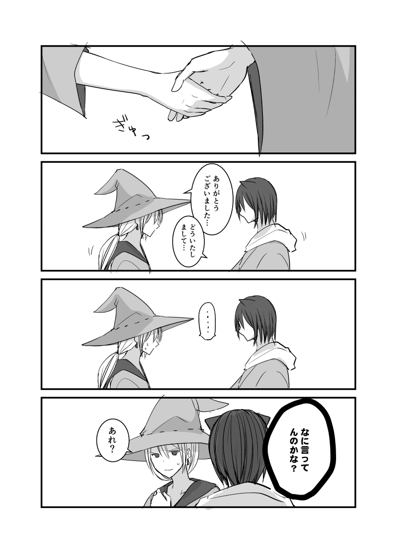 カレイドスコープの魔女　33話