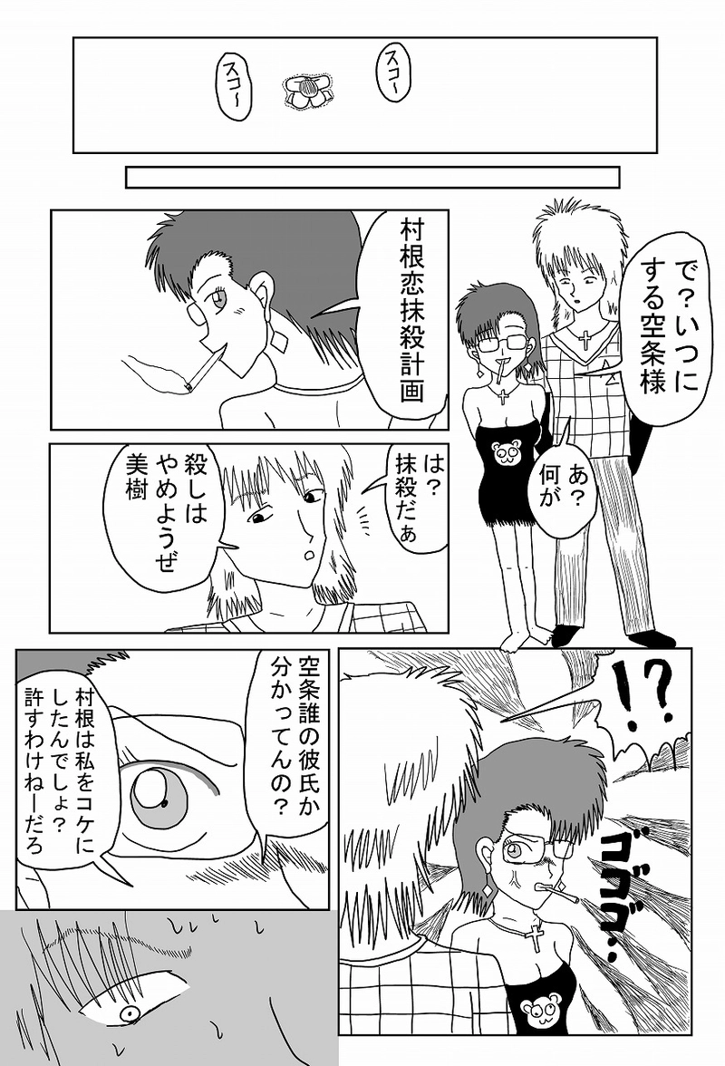 第6話「コバヤシ」