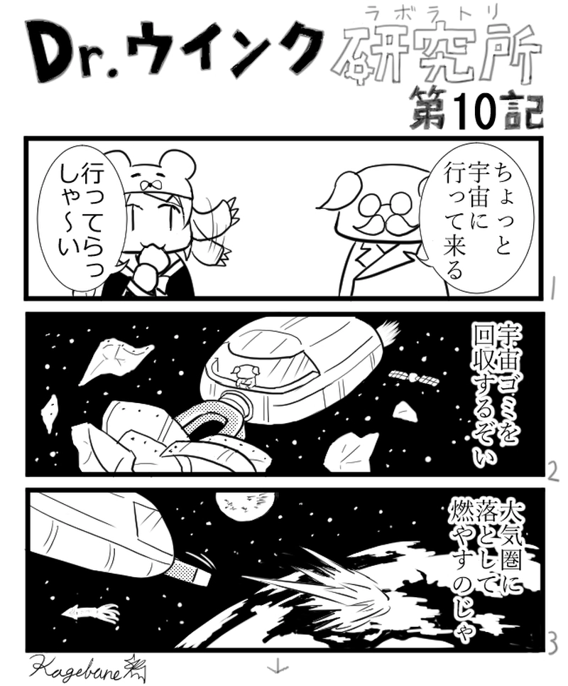 第10記「宇宙ヤバい!!」