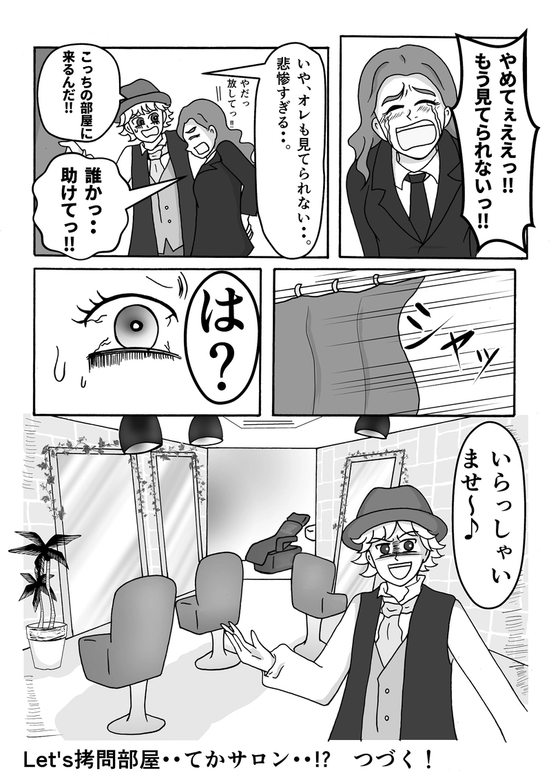 第14話　お仕置きですっ！