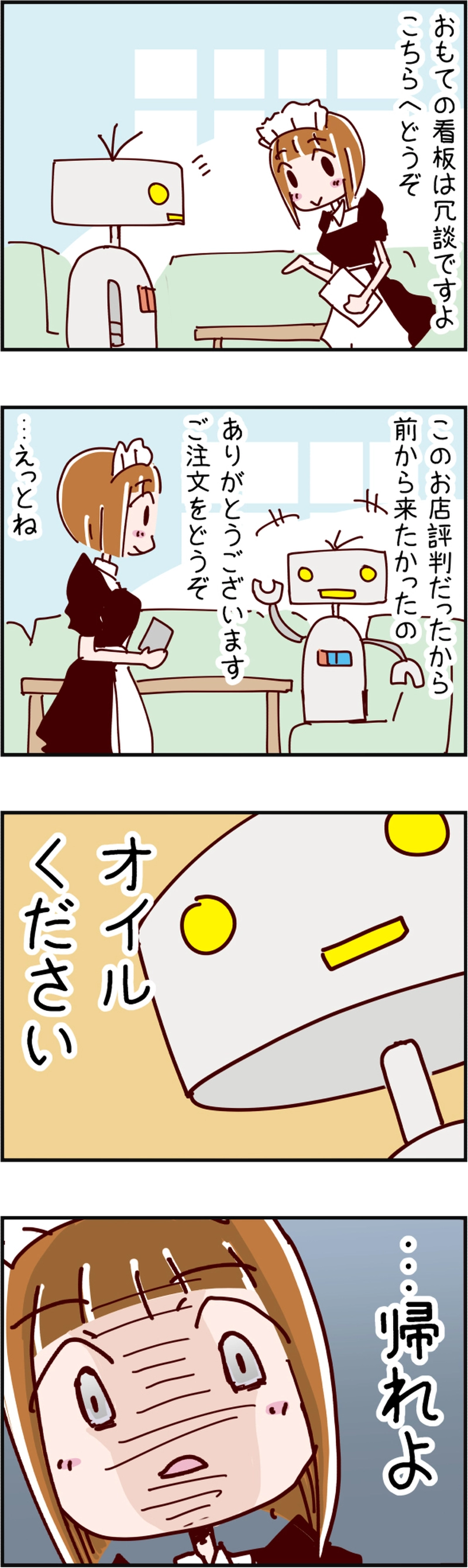 火星人と土星人　第338話