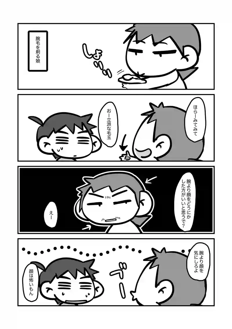 これでも思春期女子