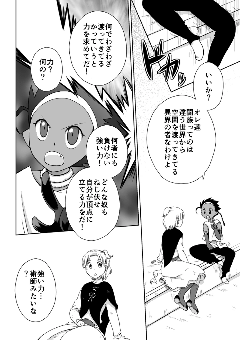 ２話「邪気の森」