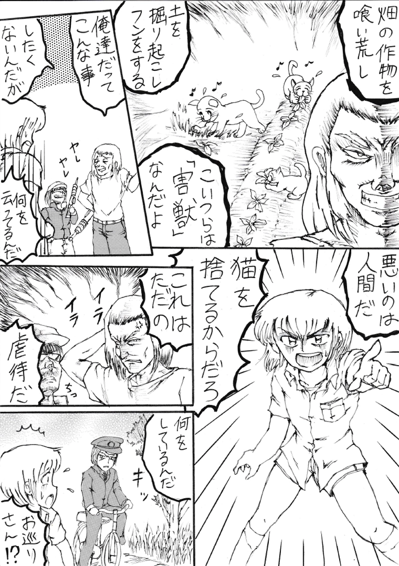 猫が害獣？恐怖の里親編　その1