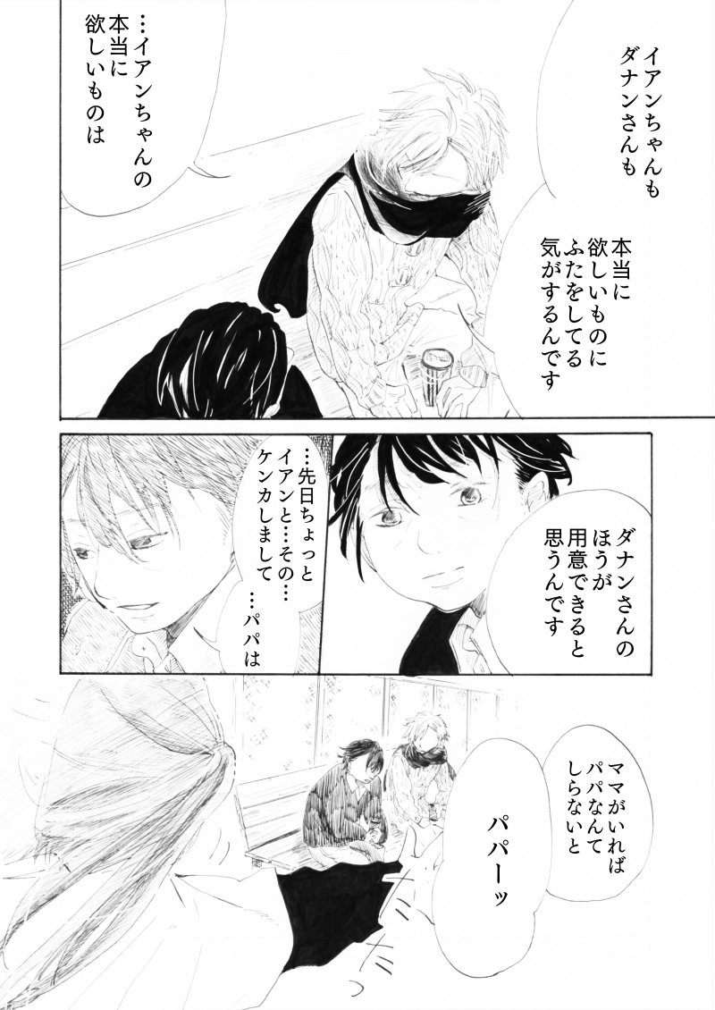 「You received an email.」第三話