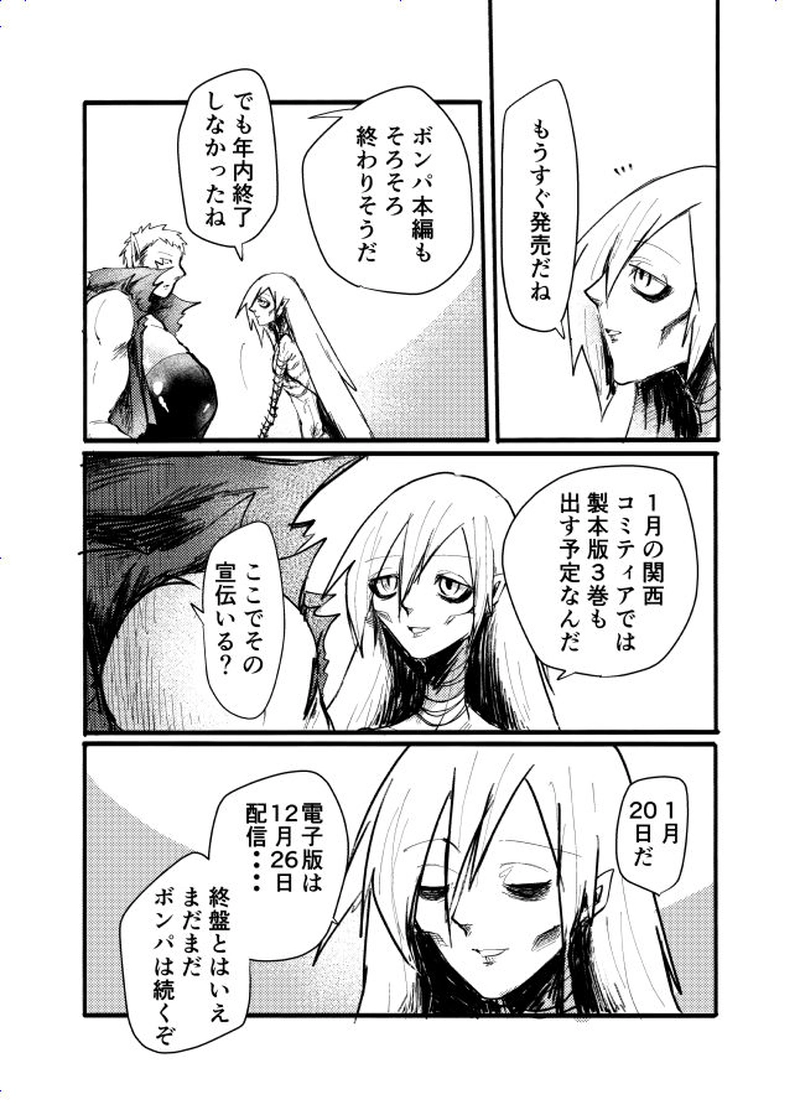 電子版ボンパ②宣伝