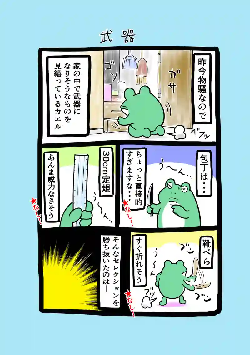 急に来てすぐカエル(240)