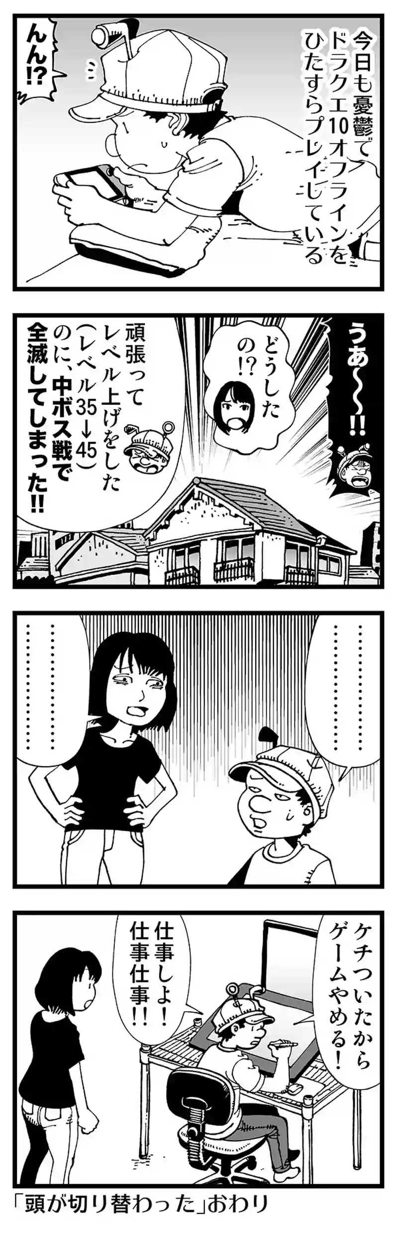 【普通】死んだらやる気をなくす