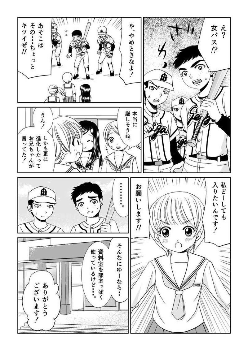 りまバス！第１話