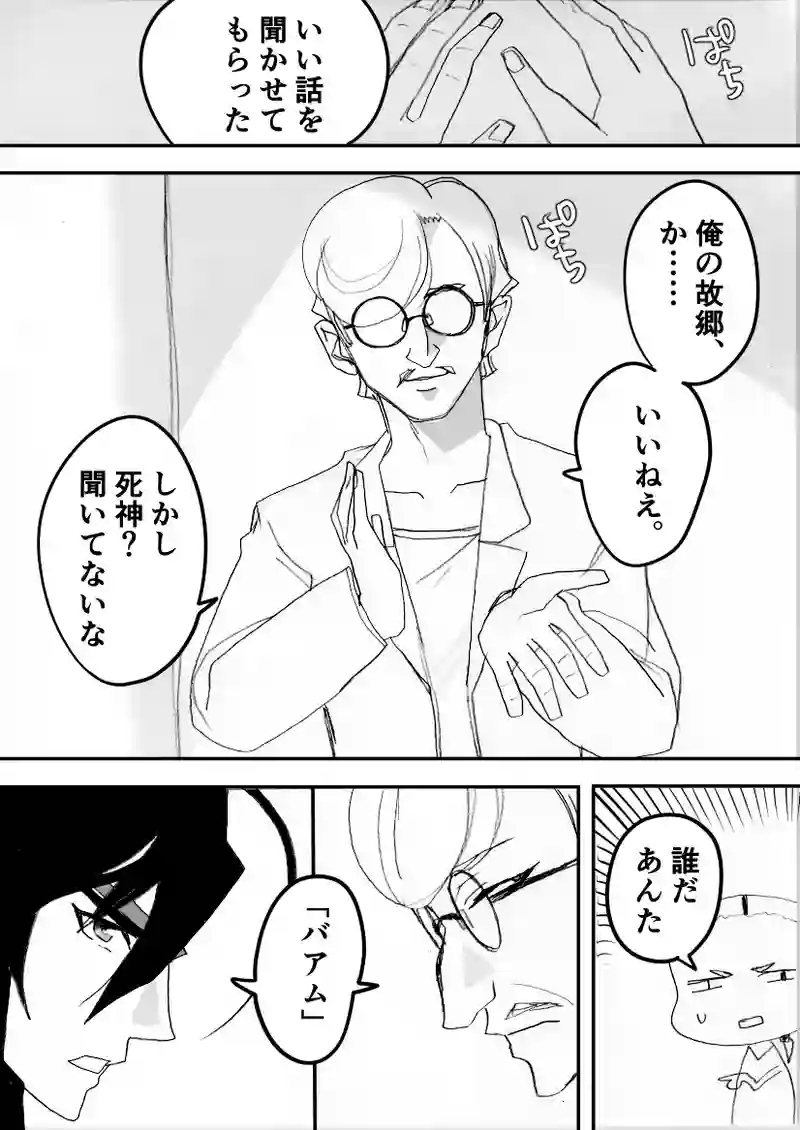 第５９話　バアムを落とす