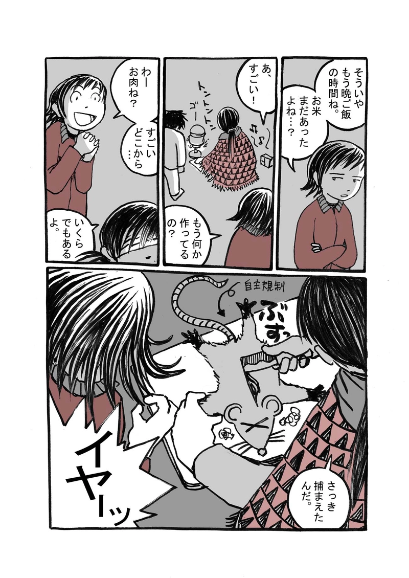 二話目「魚釣る夜」