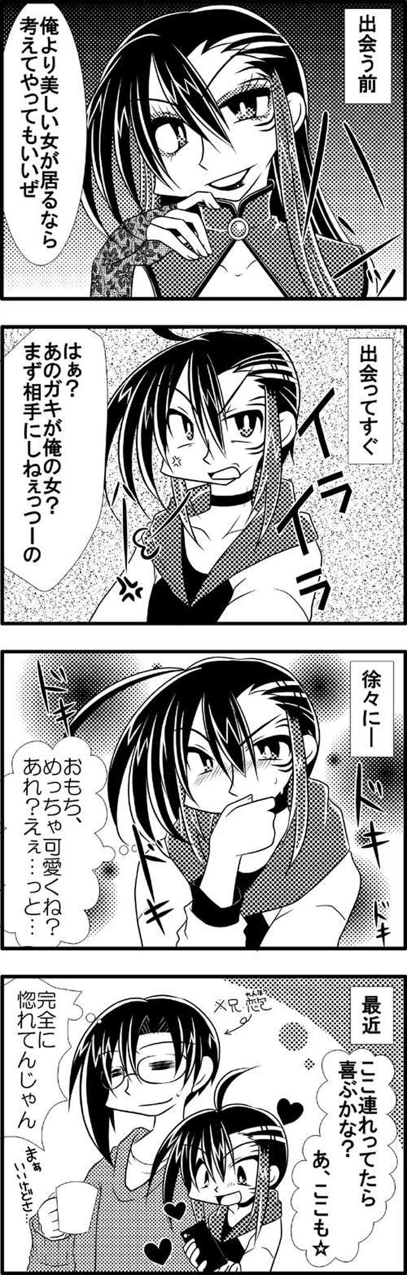 番外編　主従アンソロ没原稿