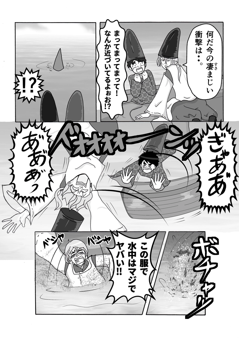 第1話　海の妖怪