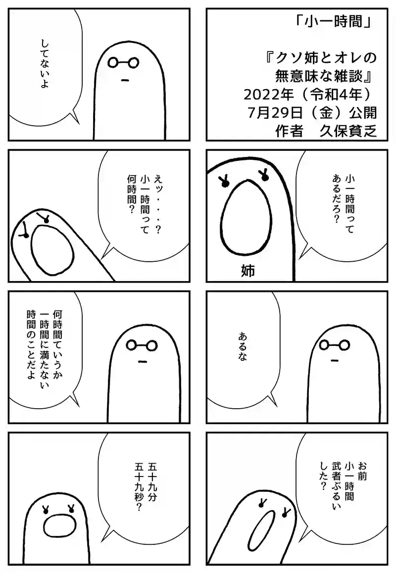 小一時間
