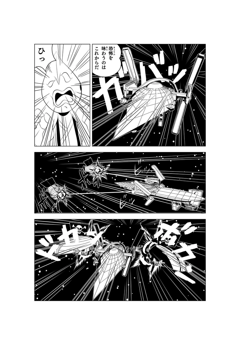 第五話「宇宙一速い運び屋」