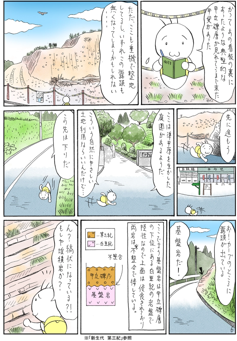 特別編　山砂利層