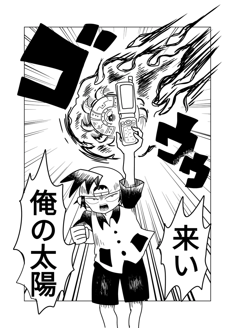 2章　野山王国編　10話　燃え尽きてない頃の君