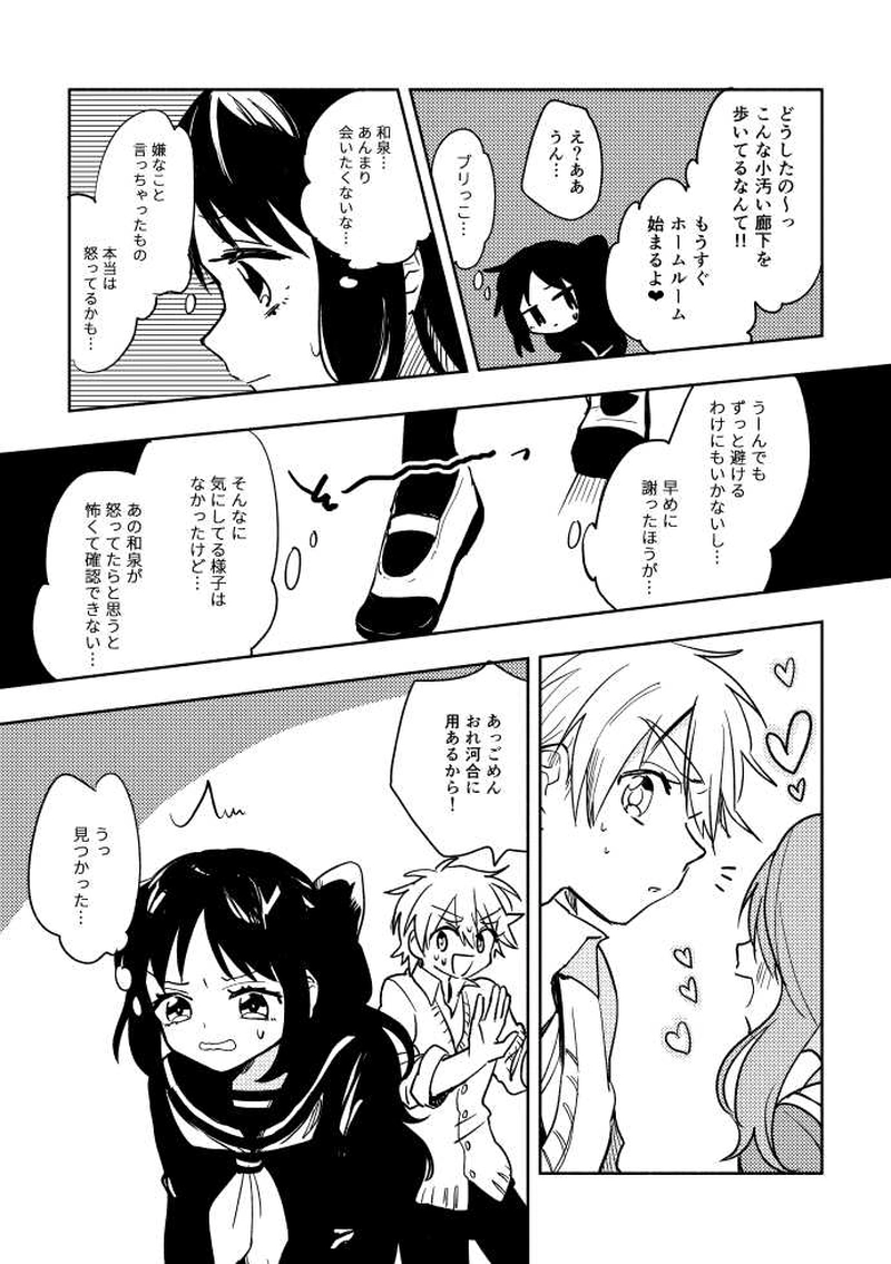 だって君が笑うから