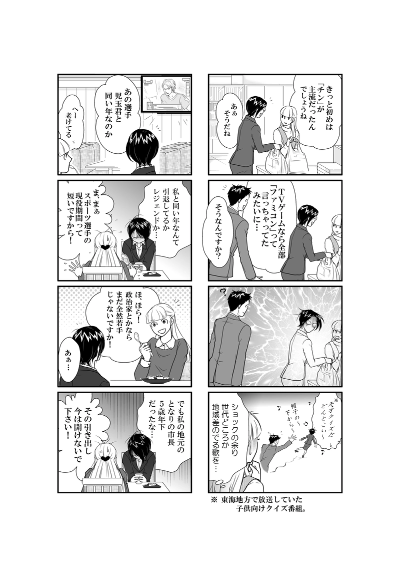 神崎さんじゃないですか・16