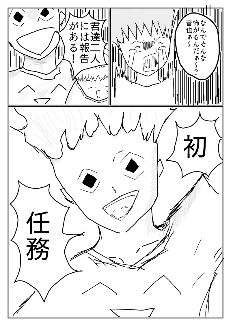 音戦♪8小節目 初任務