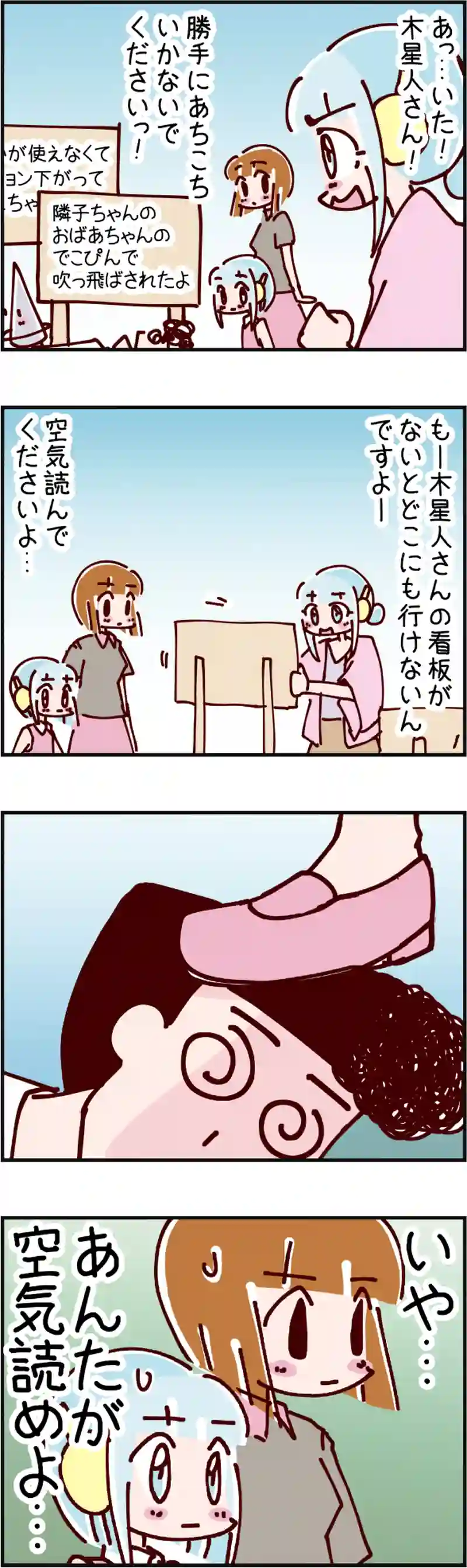 火星人と土星人　第2401話