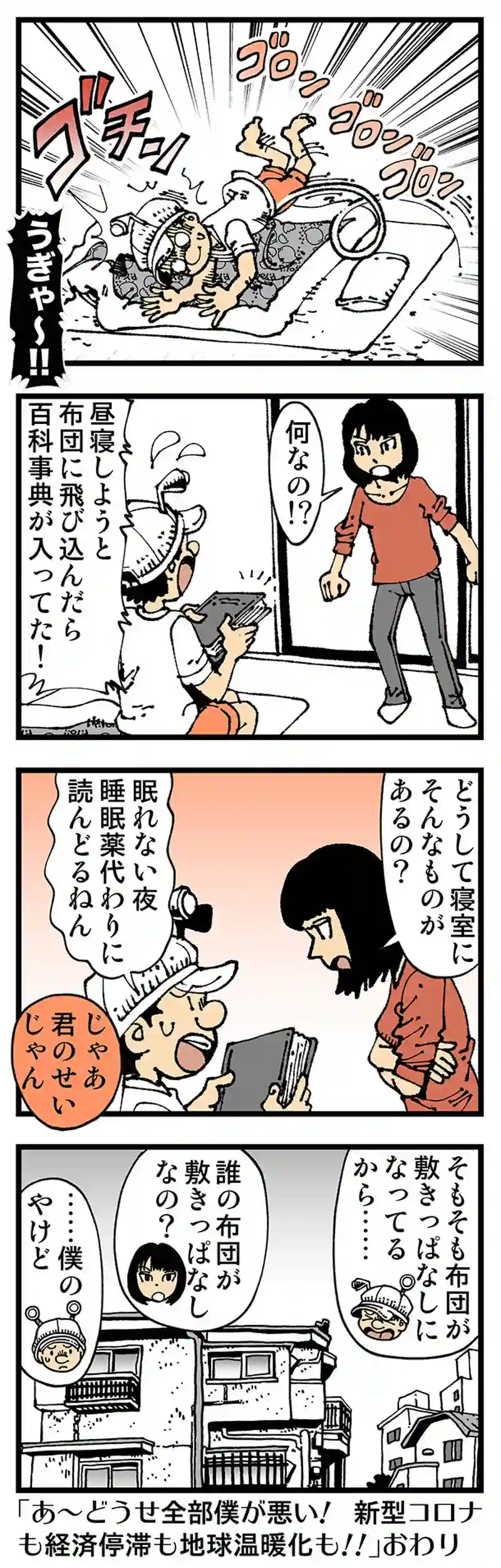 【普通】布団の中の罠