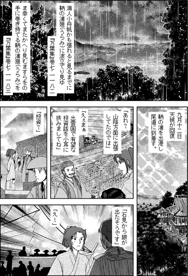 第三部マレヒト／第四章「宮島厳島」