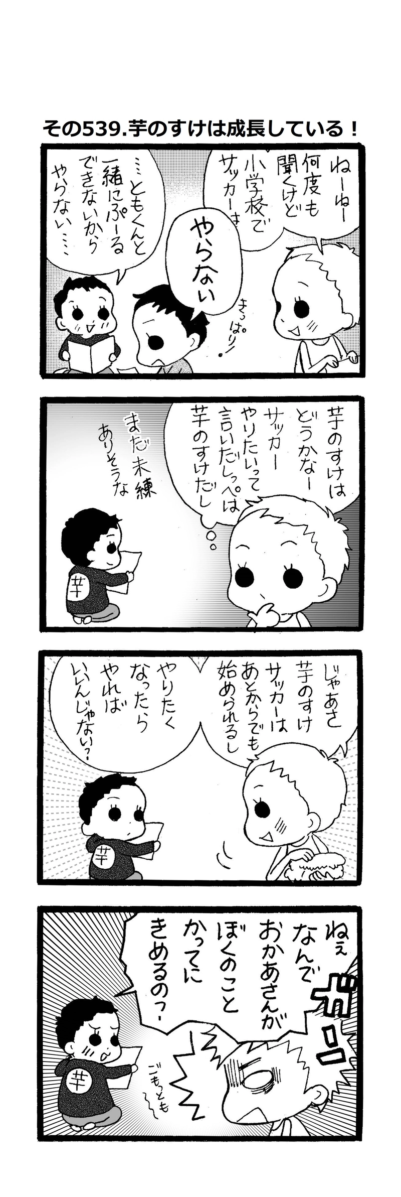 その539.芋のすけは成長している！