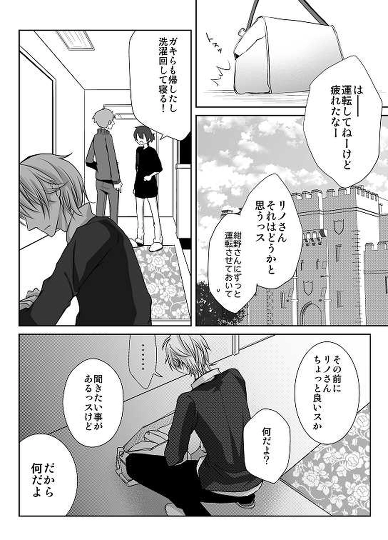 20話　ゴールデンウィーク！（6）